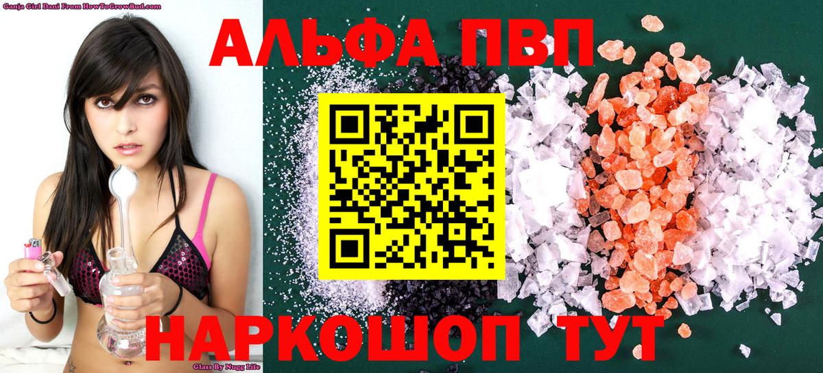 Белово  А ПВП Соль  Alpha-PVP кристаллы  Вход с VPN  A-PVP крисы CK 