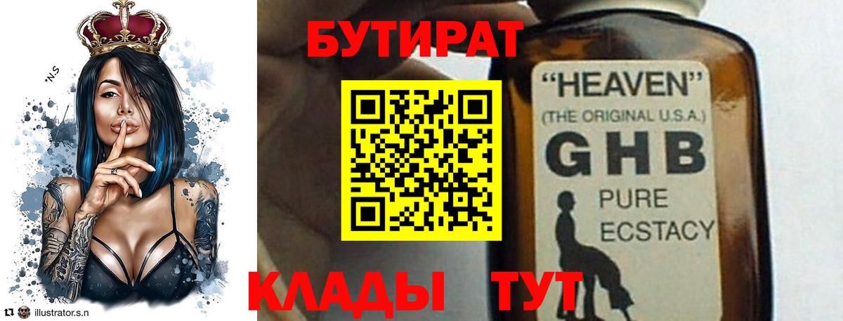 Бутират оксибутират Белово
