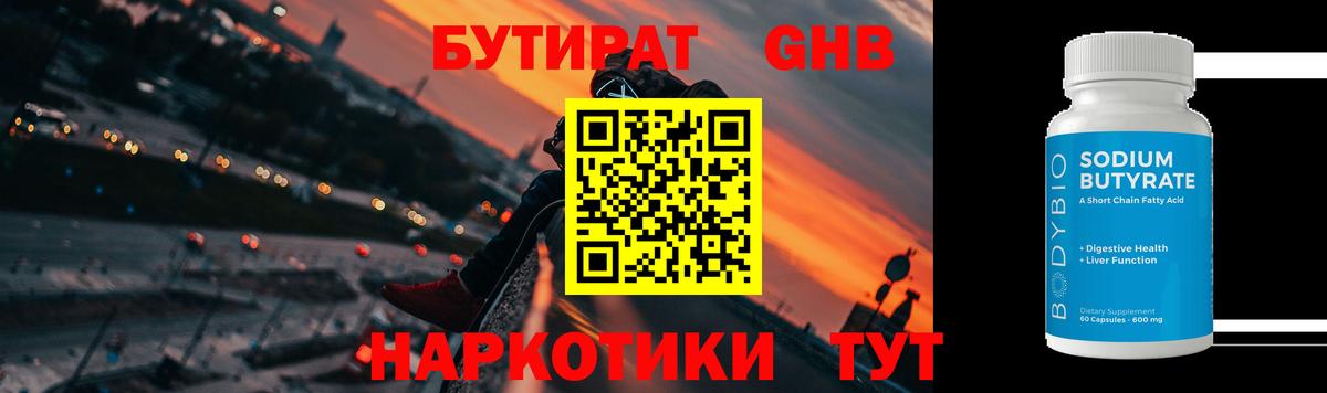 Бутират оксибутират  Вход с VPN  Бутират  Белово 