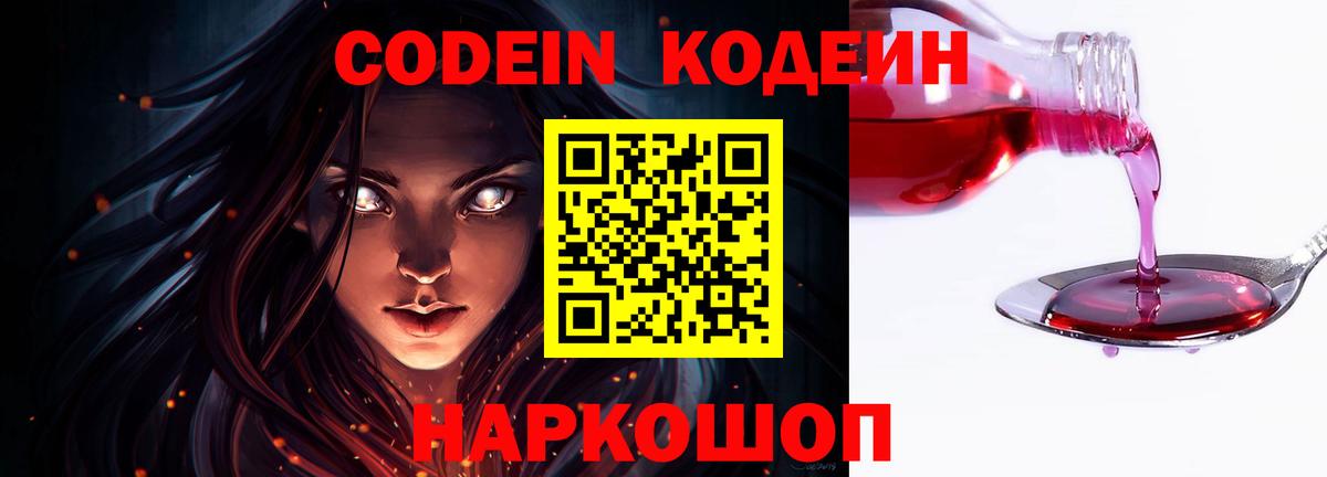 Кодеиновый сироп Lean напиток Lean (лин)  Вход с VPN  Кодеин напиток Lean (лин)  Белово 
