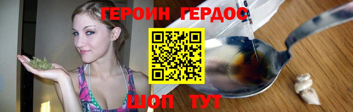 ГЕРОИН хмурый Белово