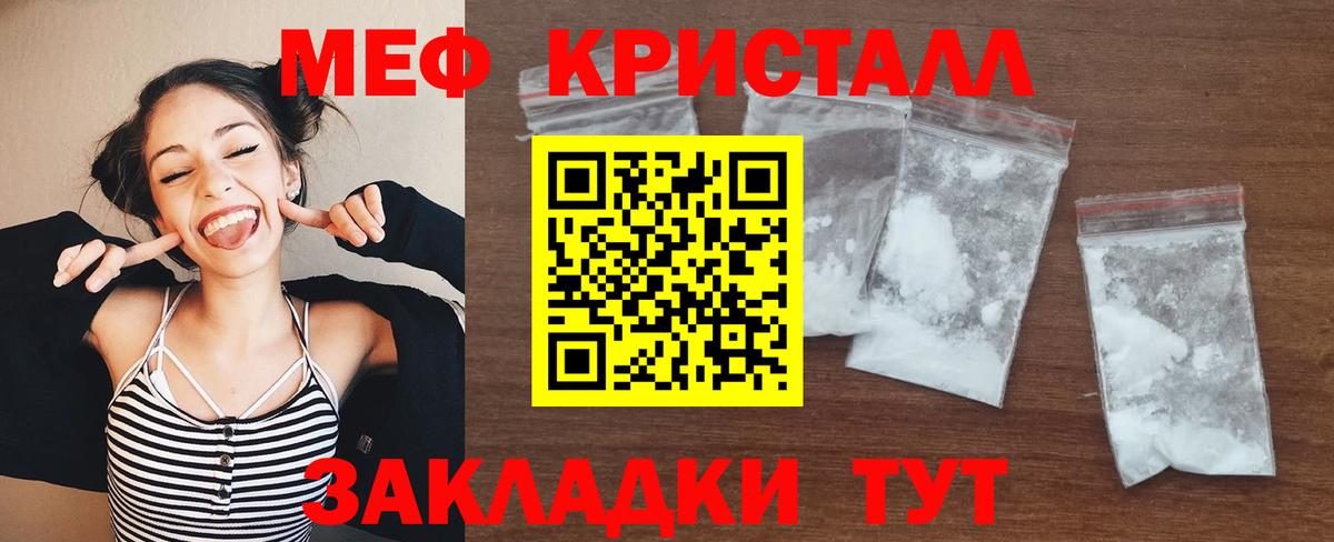 МЯУ-МЯУ  МЕФ  Белово  Мефедрон мяу мяу  Меф кристаллы 