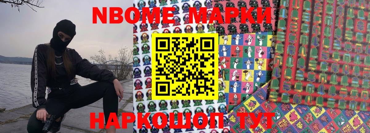 Наркотические марки 1500мкг Белово